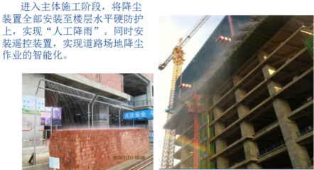 建筑工程绿色施工介绍及绿色施工技术荟萃精编PPT(167页,大量附图)