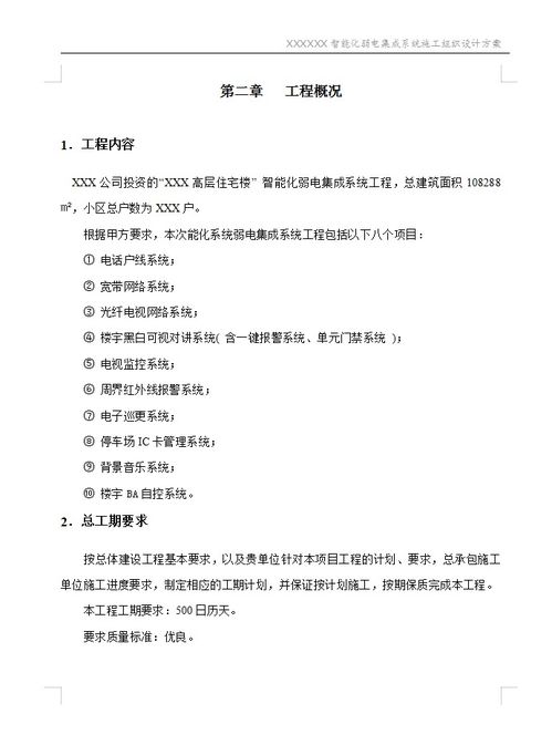 高层住宅楼智能化弱电集成系统工程施工组织设计方案 79p免费下载 电气施工