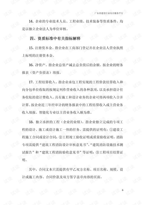 建筑智能化工程设计与施工资质标准 等四个设计与施工资质标准的实施办法