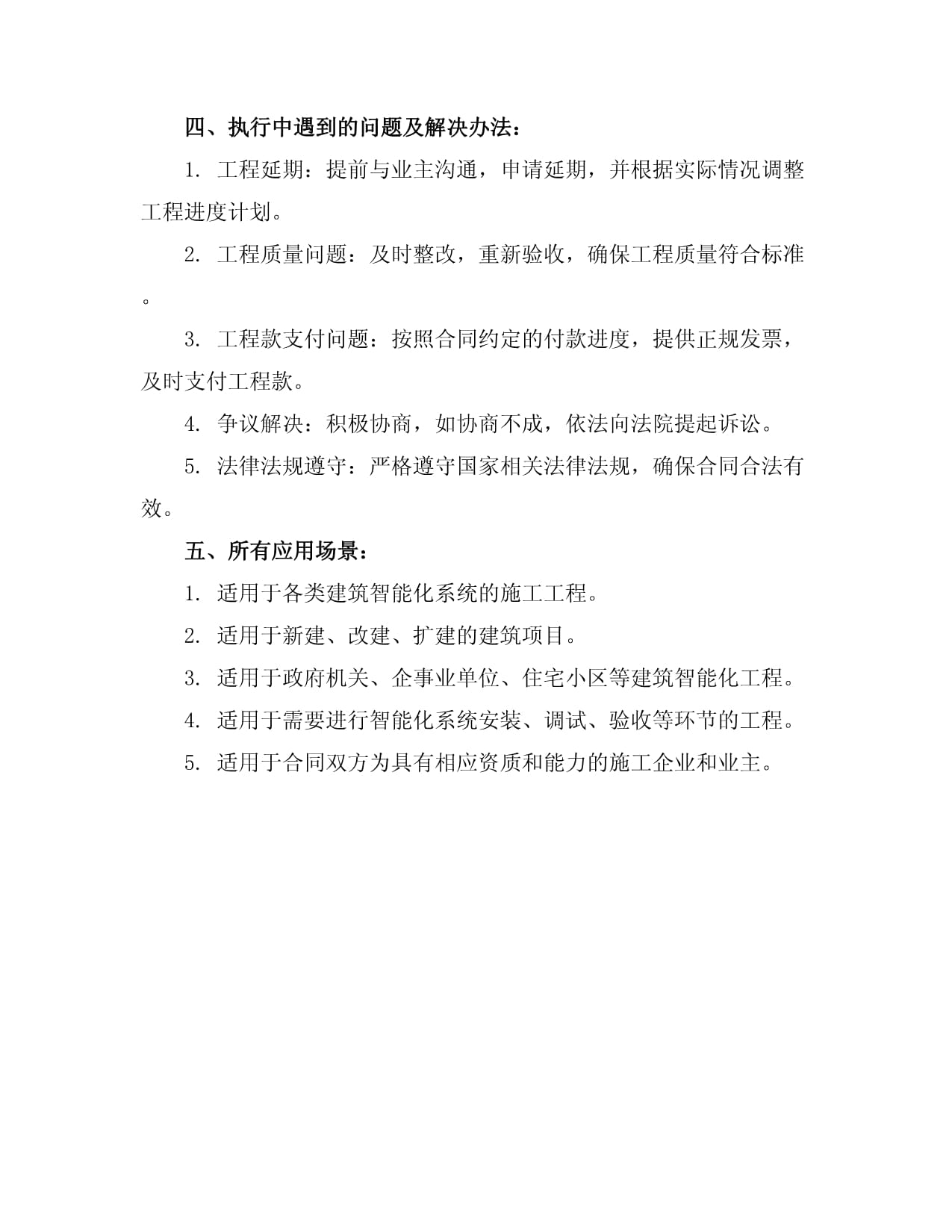 建筑智能化施工合同