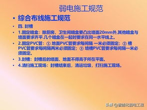 智能化弱电工程施工规范及工艺培训资料