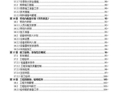 赠送一套完整的小区智能化弱电工程施工组织设计方案