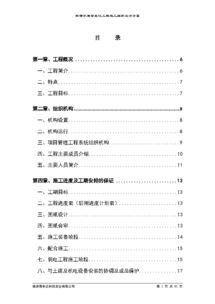 枫情水岸智能化工程施工组织设计方案