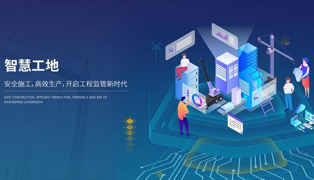 智慧工地管理系统:推动建筑施工的智能化转型