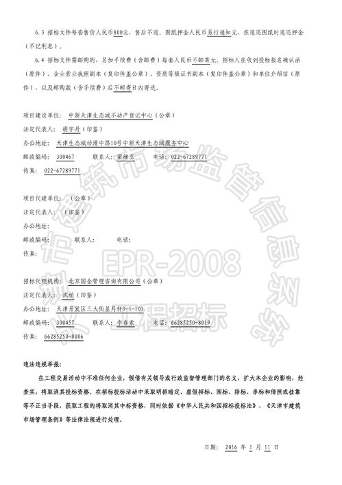 中新天津生态城启发大厦装修工程智能化工程深化设计与施工招标公告